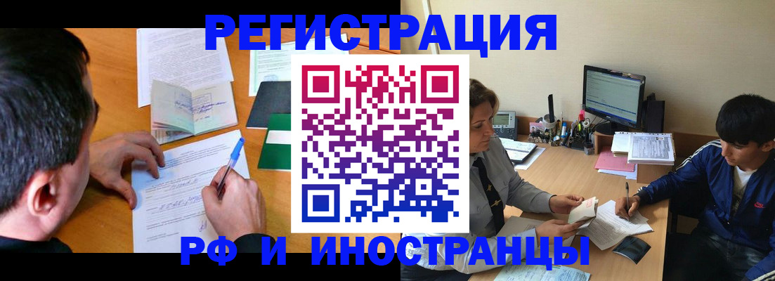 прописка для работы в Кольчугино